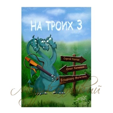 Нотный сборник 