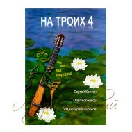 Нотный сборник 