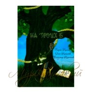 Нотный сборник 