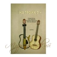 Нотный сборник 