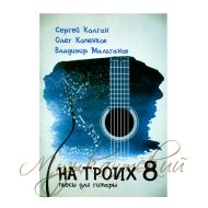 Нотный сборник 