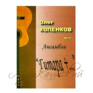 Нотный сборник 