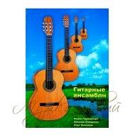 Нотный сборник 