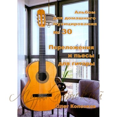 Нотный сборник 