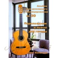 Нотный сборник 