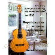 Нотный сборник 