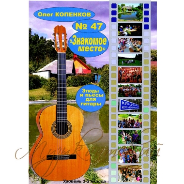 Нотный сборник 