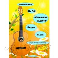 Нотный сборник 