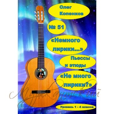 Нотный сборник 