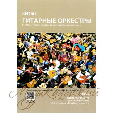 Нотный сборник 