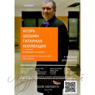 Нотный сборник 