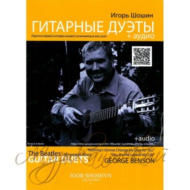 Нотный сборник 