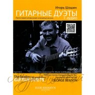 Нотный сборник 