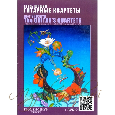 Нотный сборник 