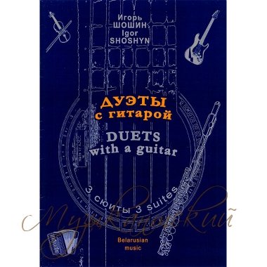 Нотный сборник 