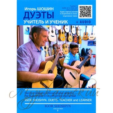 Нотный сборник 