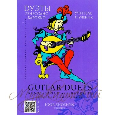 Нотный сборник 