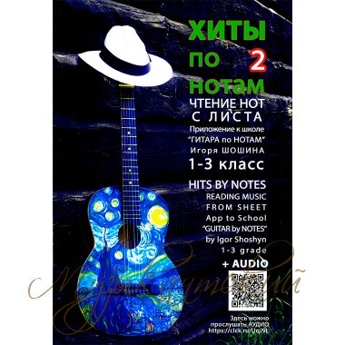 Нотный сборник 