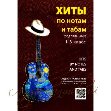 Нотный сборник 