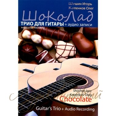 Нотный сборник 