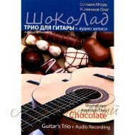 Нотный сборник 