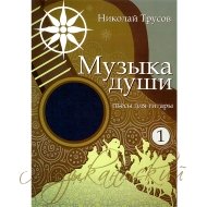 Нотный сборник 