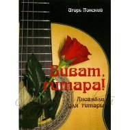 Нотный сборник 