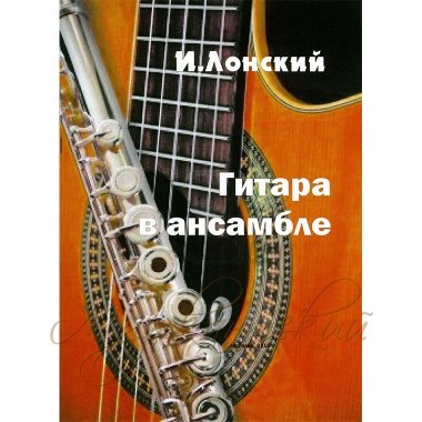 Нотный сборник 