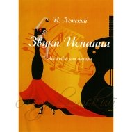 Нотный сборник 