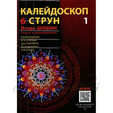 Нотный сборник 