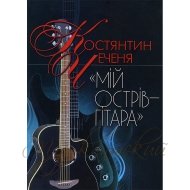 Нотный учебный сборник