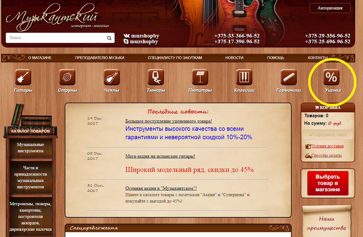 интернет-магазин Музыкантский